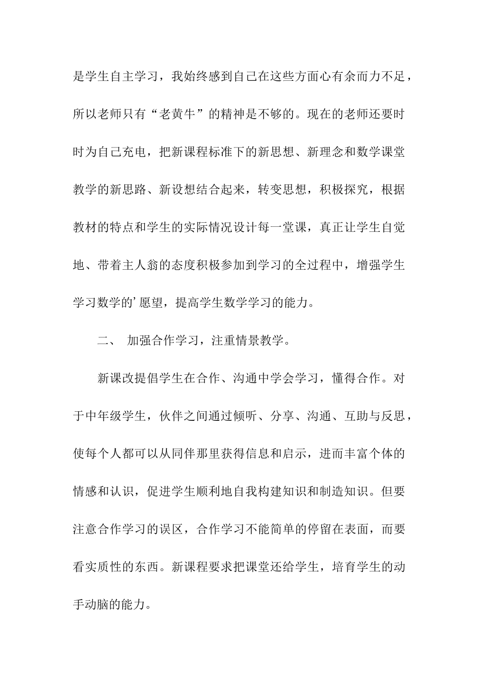 关于小学数学国培的培训总结_第2页