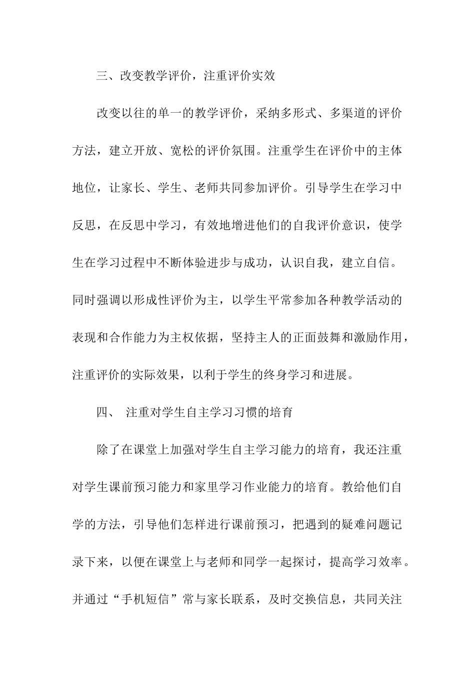 关于小学数学国培的培训总结_第3页
