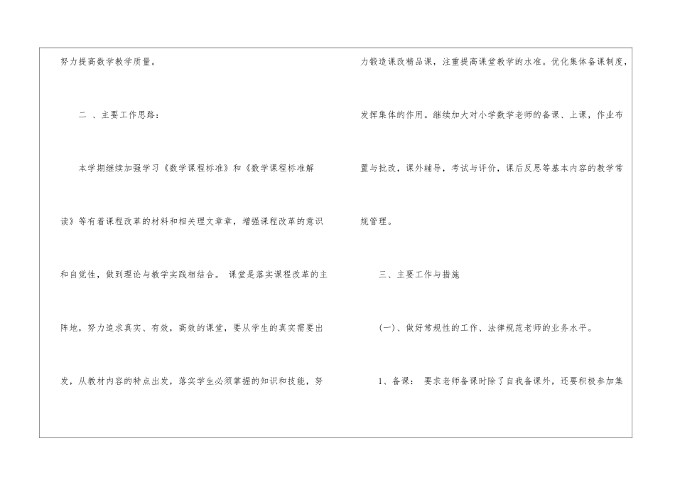 关于小学教研组工作计划_第2页
