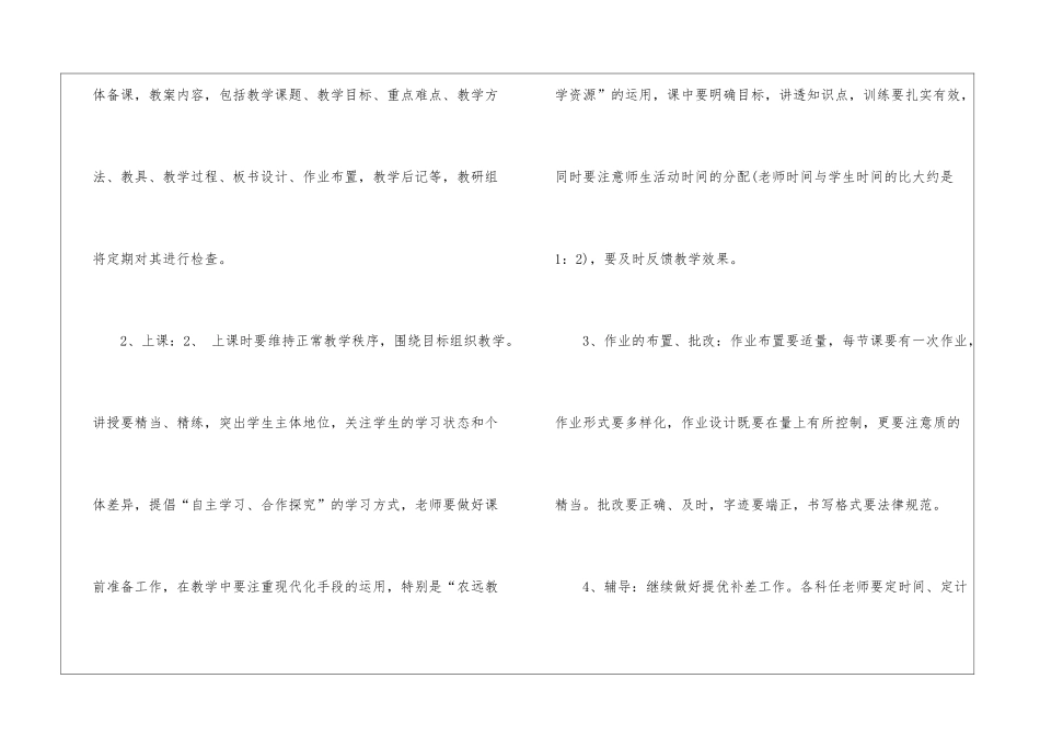关于小学教研组工作计划_第3页