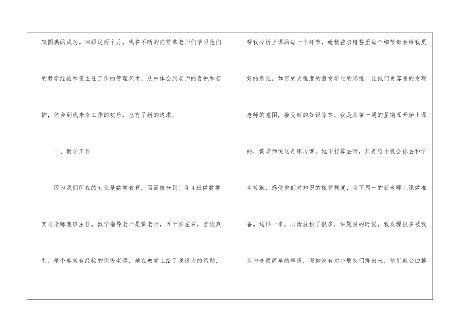 关于小学教育实习总结模板汇编5篇_第2页