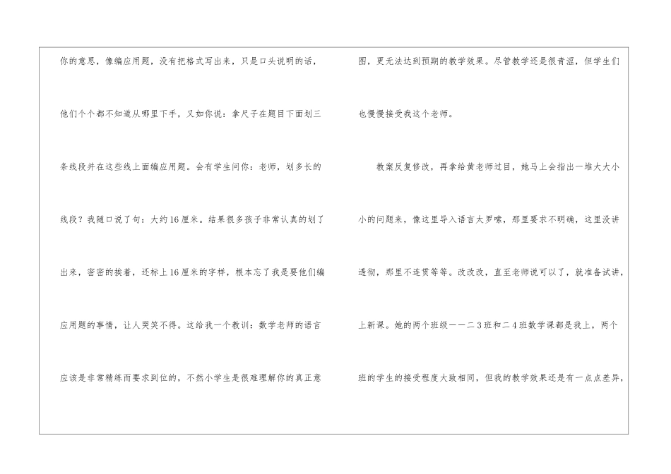 关于小学教育实习总结模板汇编5篇_第3页