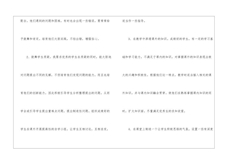 关于小学数学学困生辅导计划_第2页