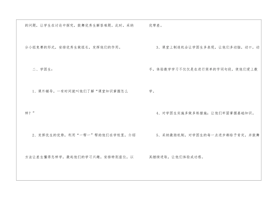 关于小学数学学困生辅导计划_第3页