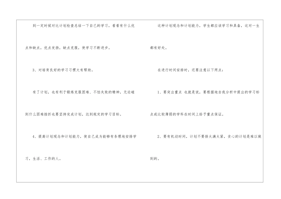 关于小学数学学习计划四篇_第2页