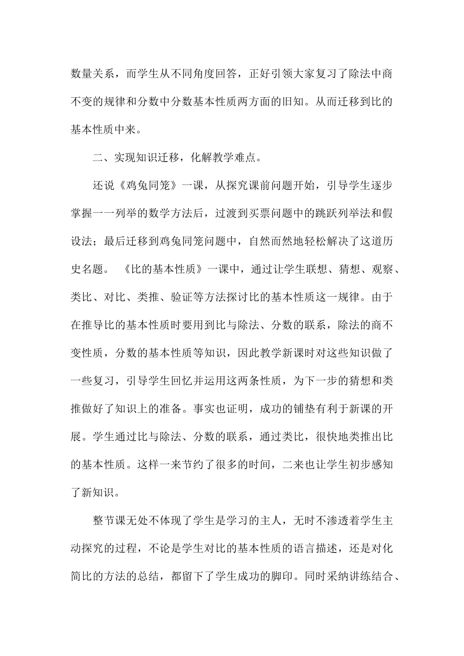 关于小学数学公开课听课心得八篇_第2页