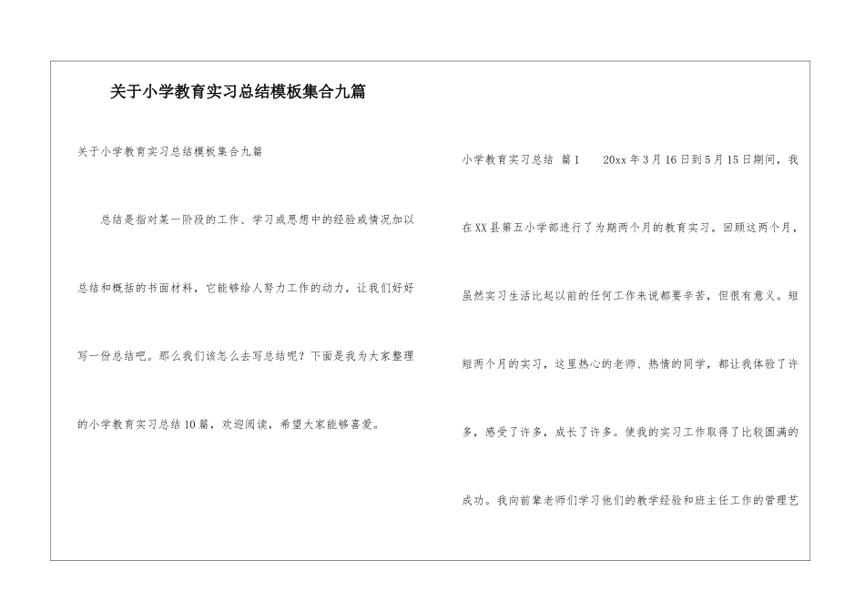 关于小学教育实习总结模板集合九篇_第1页