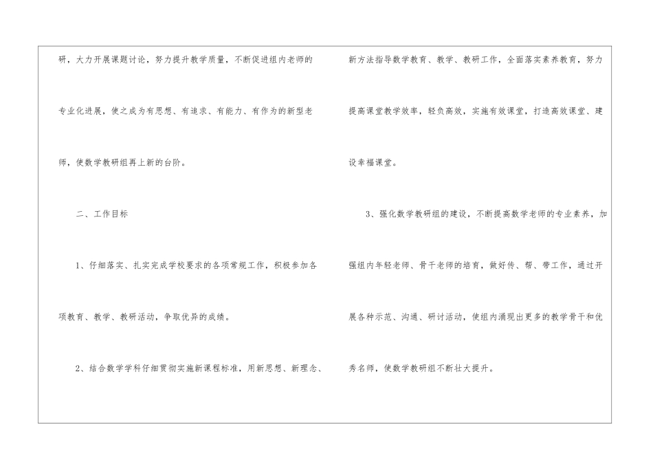 关于小学数学工作计划汇编7篇_第2页