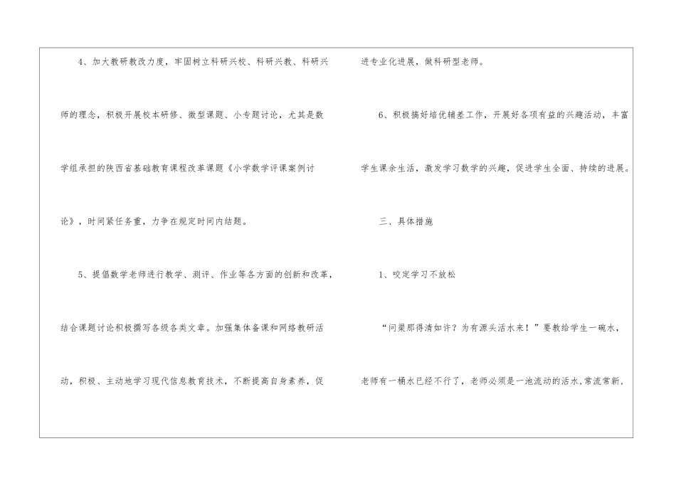 关于小学数学工作计划汇编7篇_第3页
