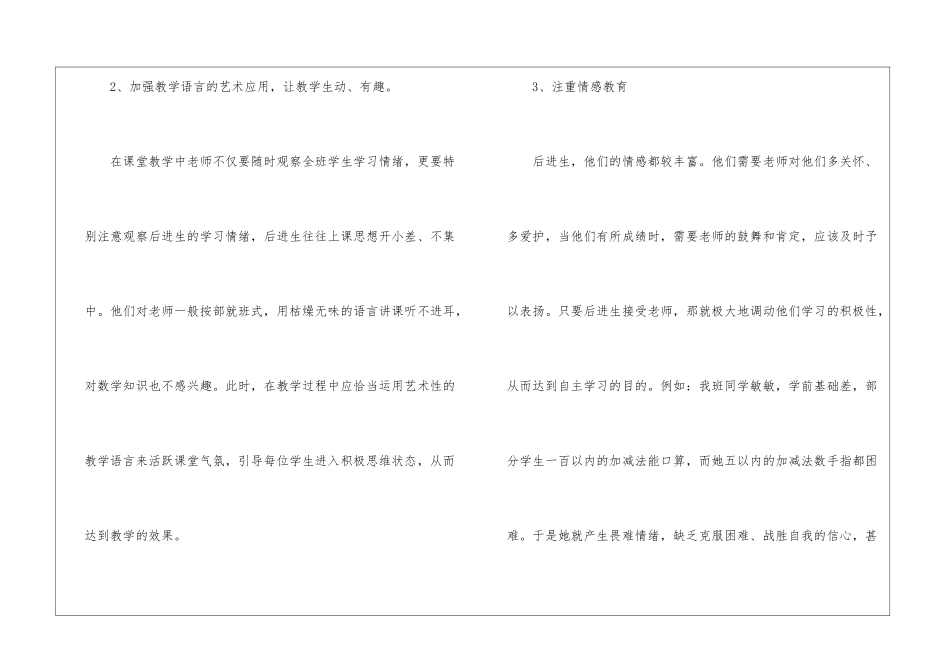 关于小学数学教学后进生转化工作的总结_第2页