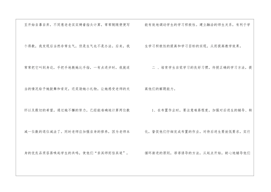 关于小学数学教学后进生转化工作的总结_第3页