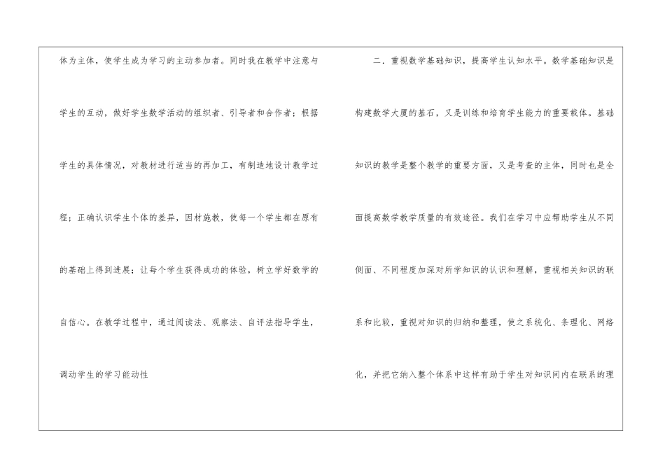 关于小学数学教学工作总结集合十篇_第2页