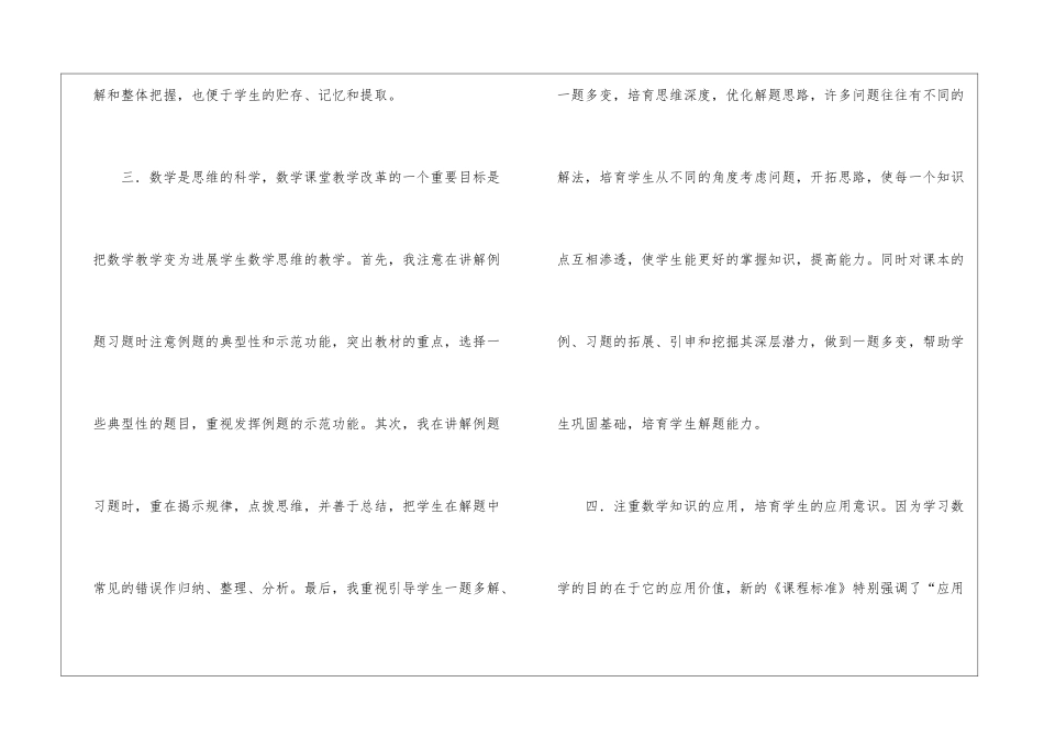 关于小学数学教学工作总结集合十篇_第3页