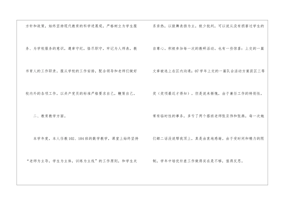 关于小学数学教学工作总结集合五篇_第2页