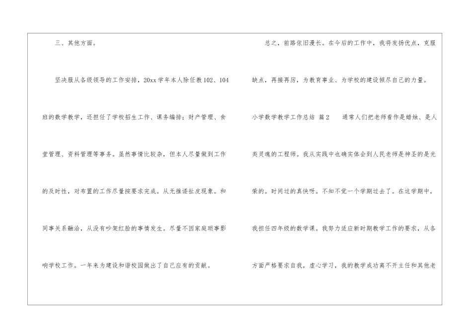 关于小学数学教学工作总结集合五篇_第3页