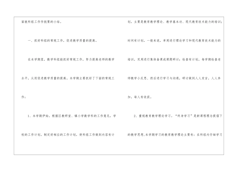 关于小学数学学科的工作总结_第2页