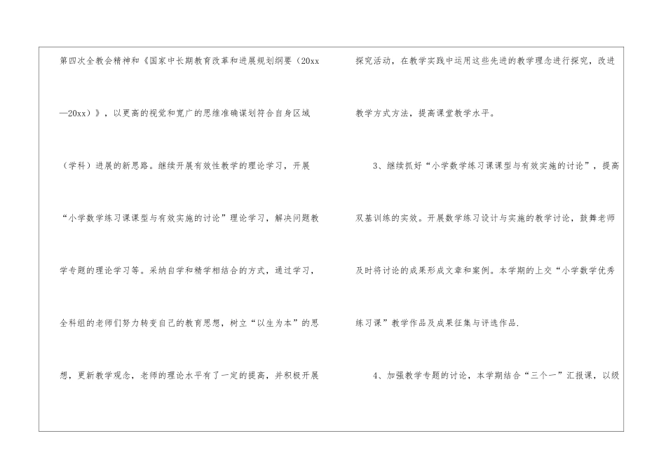 关于小学数学学科的工作总结_第3页