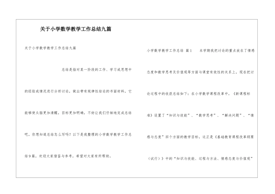 关于小学数学教学工作总结九篇_第1页