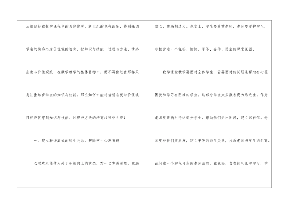 关于小学数学教学工作总结九篇_第2页