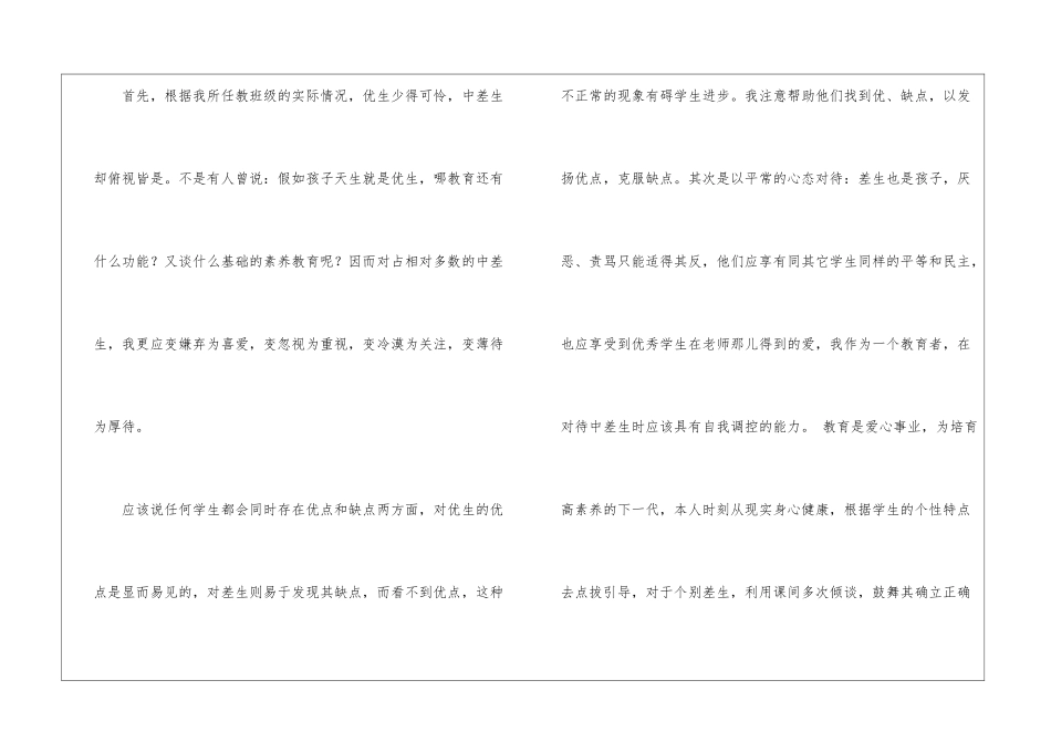 关于小学数学教学总结模板七篇_第2页