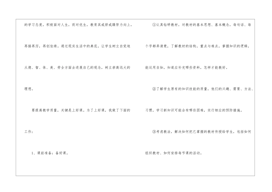 关于小学数学教学总结模板七篇_第3页