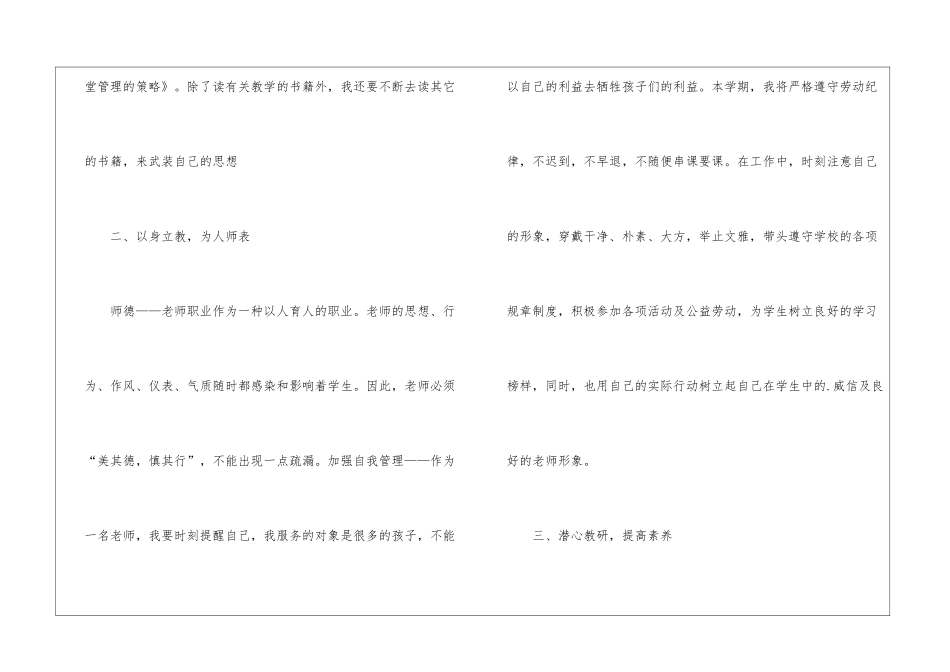 关于小学数学教学计划_第2页