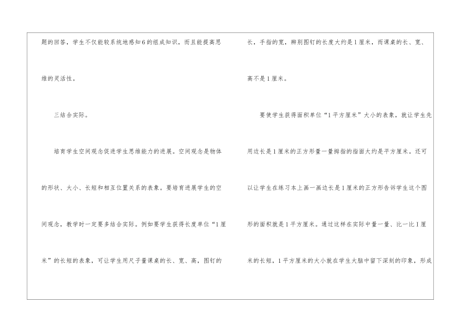 关于小学数学教学总结模板汇总七篇_第3页