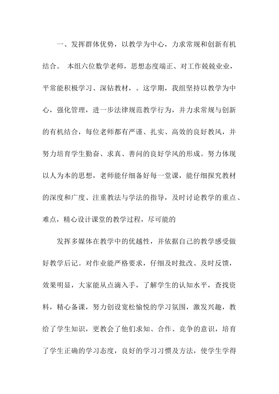 关于小学数学教研活动总结集合6篇_第2页