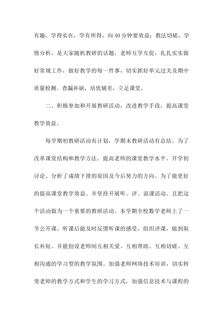 关于小学数学教研活动总结集合6篇_第3页