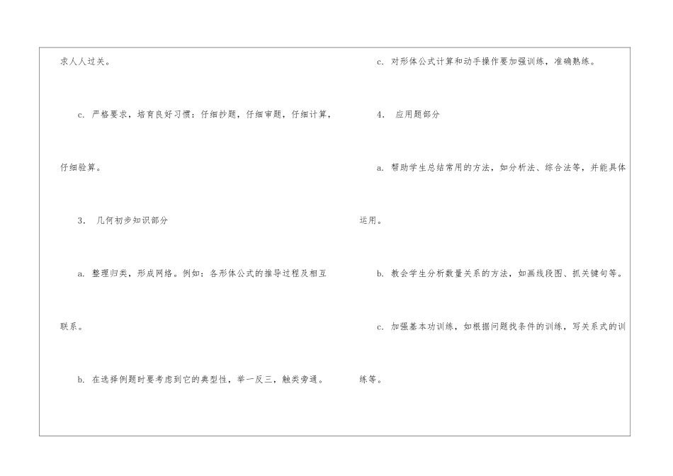 关于小学数学的总复习计划_第3页