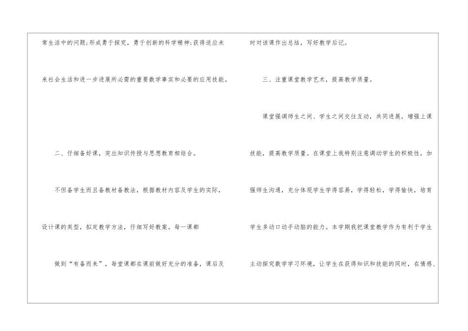 关于小学数学的教学工作总结_第2页