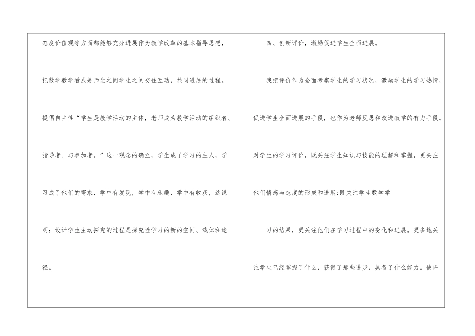 关于小学数学的教学工作总结_第3页
