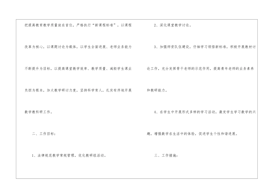 关于小学数学教研组工作总结集合6篇_第2页