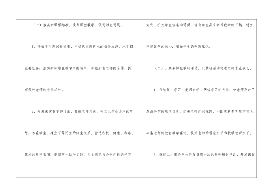 关于小学数学教研组工作总结集合6篇_第3页