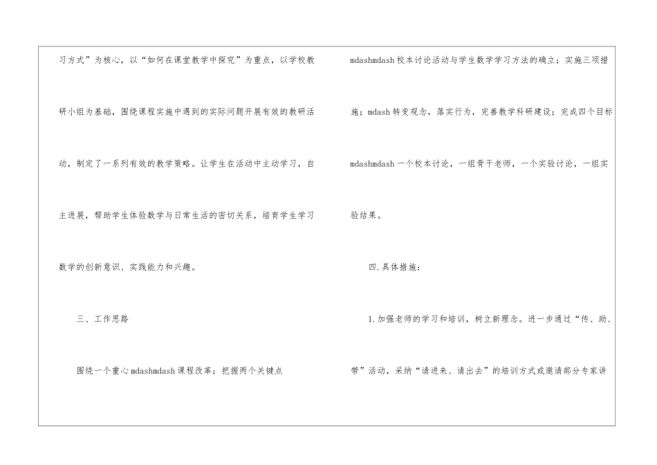 关于小学数学老师的个人工作计划3篇_第2页