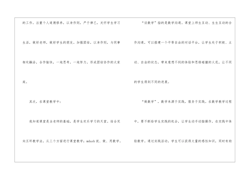 关于小学数学老师的个人工作计划4篇_第2页