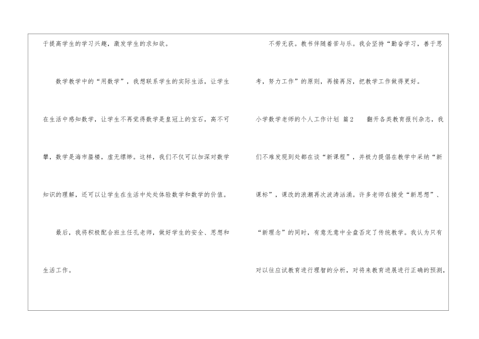 关于小学数学老师的个人工作计划4篇_第3页