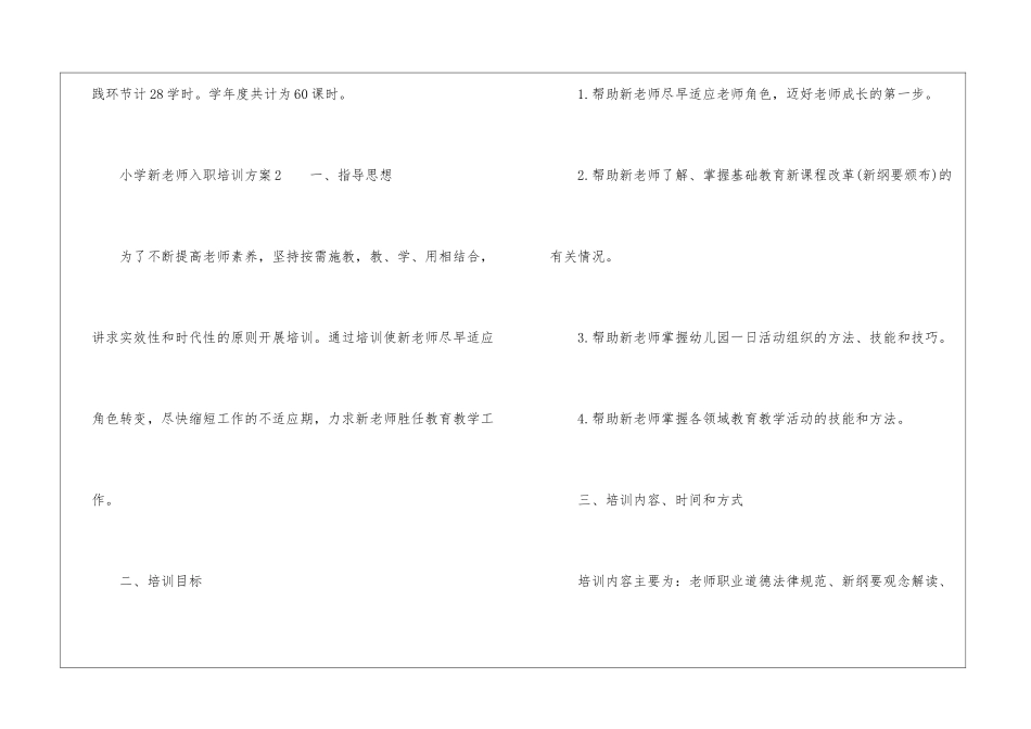关于小学新教师入职培训方案_第3页