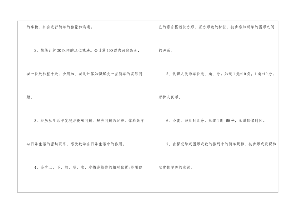 关于小学数学老师个人工作计划_第3页