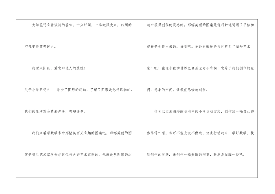 关于小学日记15篇_第2页