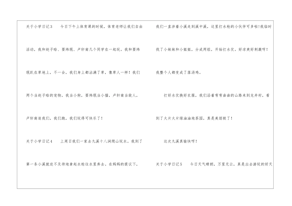 关于小学日记15篇_第3页