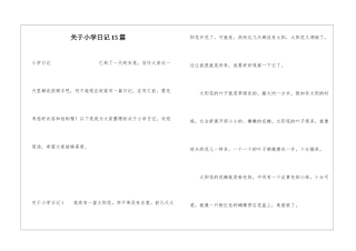 关于小学日记15篇