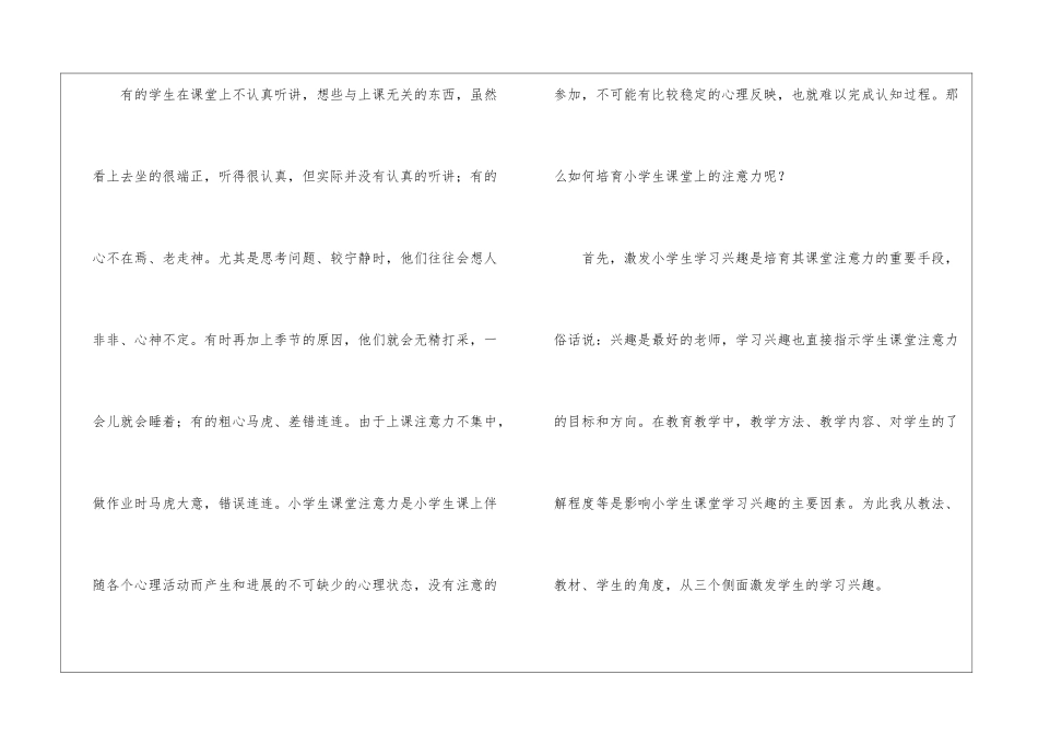关于小学数学研讨会发言稿3篇_第2页