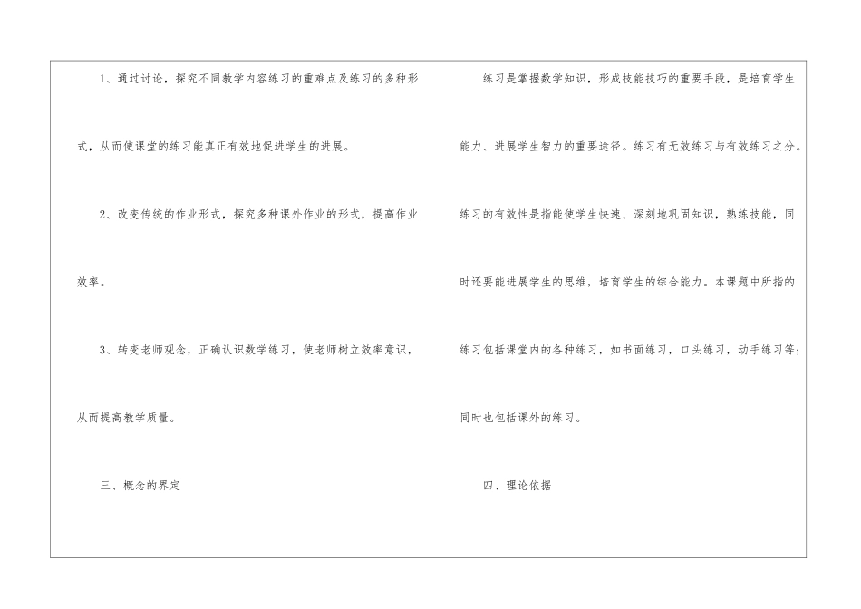 关于小学数学练习的有效性研究_第3页