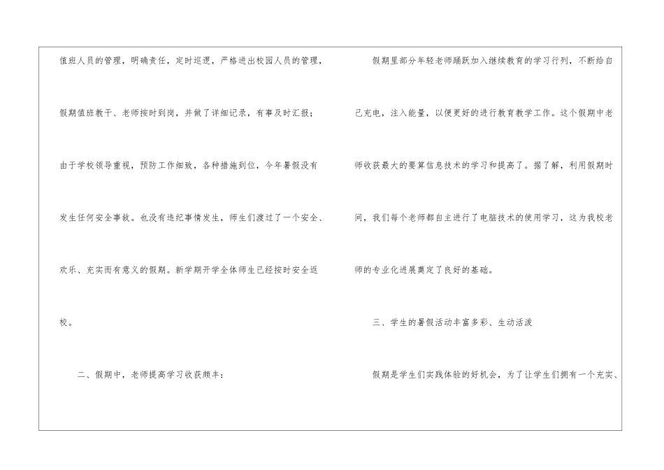 关于小学暑假工作总结_第2页