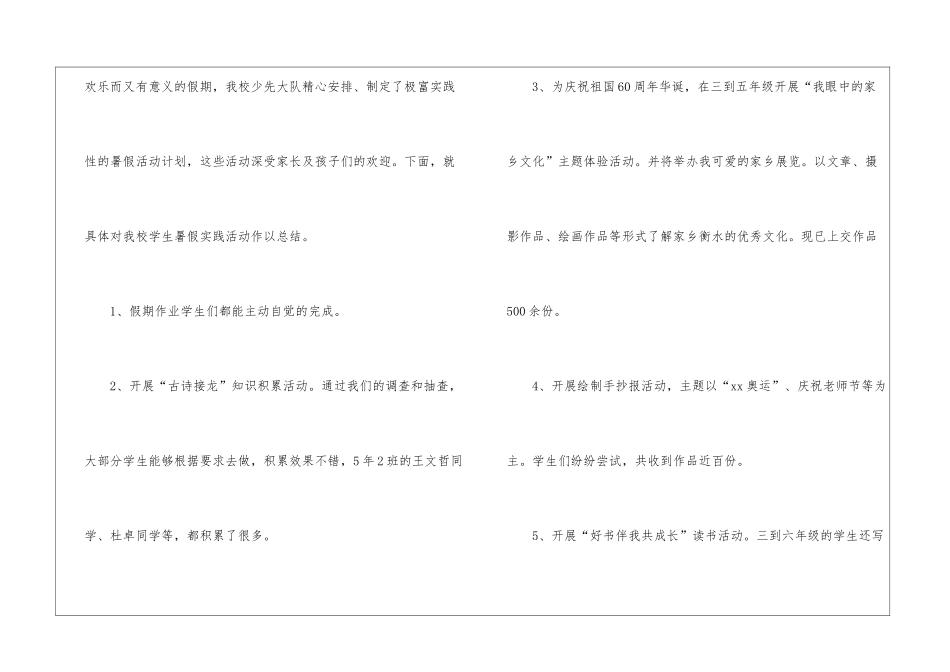 关于小学暑假工作总结_第3页