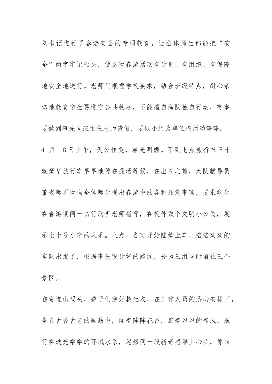 关于小学春游活动总结4篇-_第2页