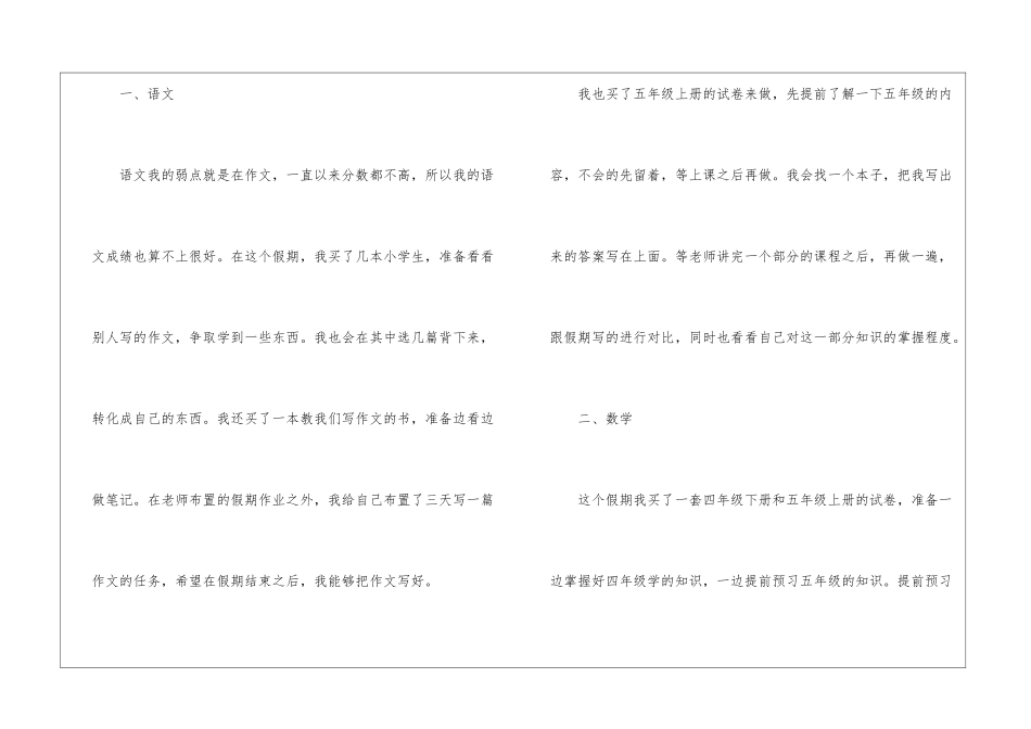关于小学暑假学习计划3篇_第2页
