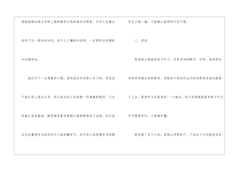 关于小学暑假学习计划3篇_第3页