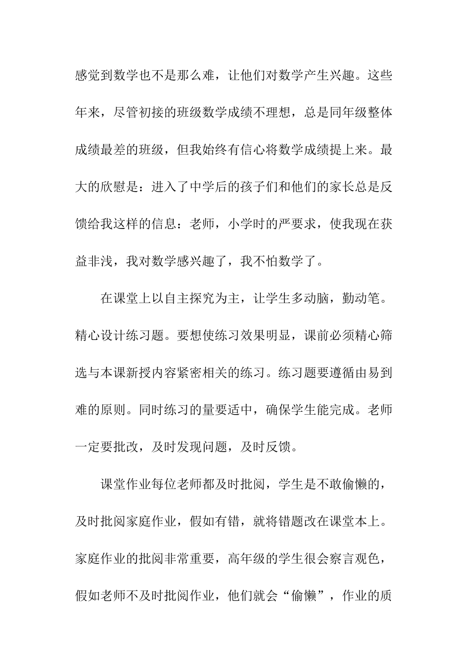 关于小学毕业班数学经验交流发言稿_第3页
